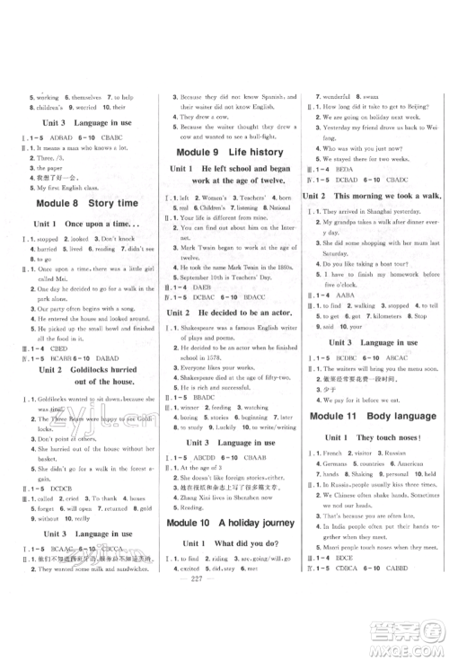 吉林人民出版社2022初中新课标名师学案智慧大课堂七年级下册英语外研版参考答案 吉林人民出版社2022初中新课标名师学案智慧大课堂七年级下册英语外研版参考答案