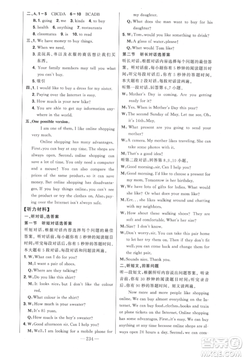 吉林人民出版社2022初中新课标名师学案智慧大课堂七年级下册英语外研版参考答案 吉林人民出版社2022初中新课标名师学案智慧大课堂七年级下册英语外研版参考答案