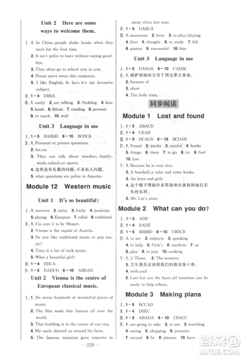 吉林人民出版社2022初中新课标名师学案智慧大课堂七年级下册英语外研版参考答案 吉林人民出版社2022初中新课标名师学案智慧大课堂七年级下册英语外研版参考答案