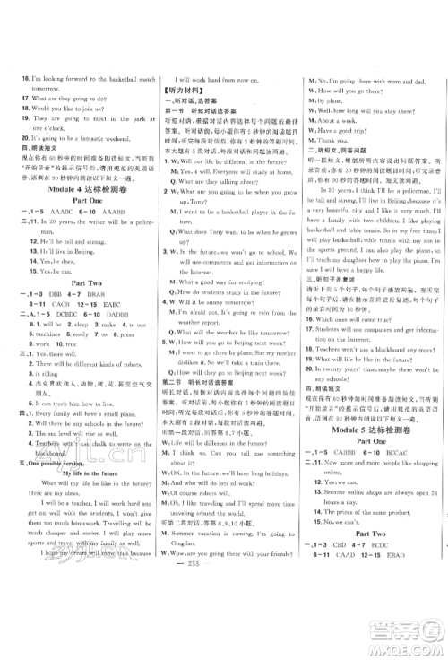 吉林人民出版社2022初中新课标名师学案智慧大课堂七年级下册英语外研版参考答案 吉林人民出版社2022初中新课标名师学案智慧大课堂七年级下册英语外研版参考答案