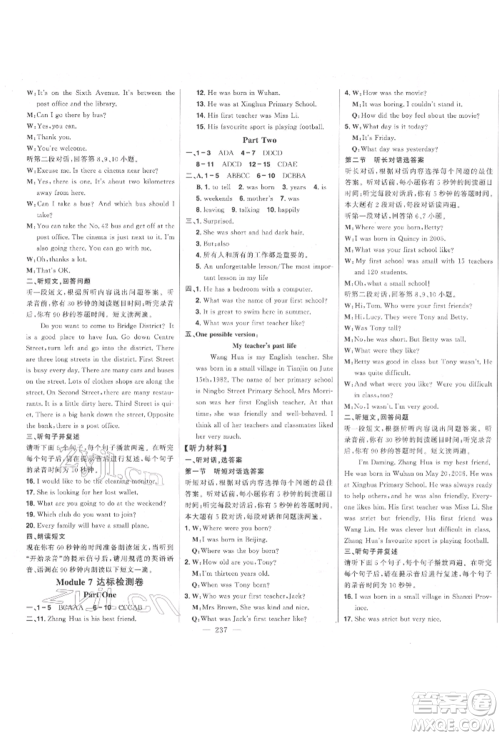 吉林人民出版社2022初中新课标名师学案智慧大课堂七年级下册英语外研版参考答案 吉林人民出版社2022初中新课标名师学案智慧大课堂七年级下册英语外研版参考答案