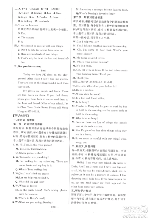 吉林人民出版社2022初中新课标名师学案智慧大课堂七年级下册英语外研版参考答案 吉林人民出版社2022初中新课标名师学案智慧大课堂七年级下册英语外研版参考答案