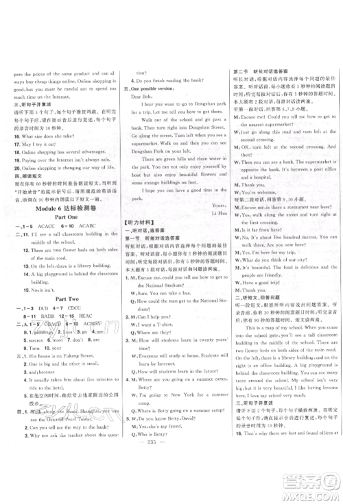 吉林人民出版社2022初中新课标名师学案智慧大课堂七年级下册英语外研版参考答案 吉林人民出版社2022初中新课标名师学案智慧大课堂七年级下册英语外研版参考答案