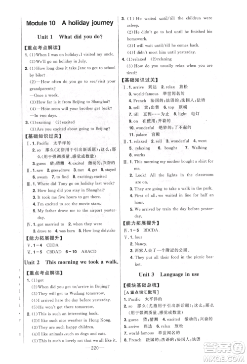 吉林人民出版社2022初中新课标名师学案智慧大课堂七年级下册英语外研版参考答案 吉林人民出版社2022初中新课标名师学案智慧大课堂七年级下册英语外研版参考答案