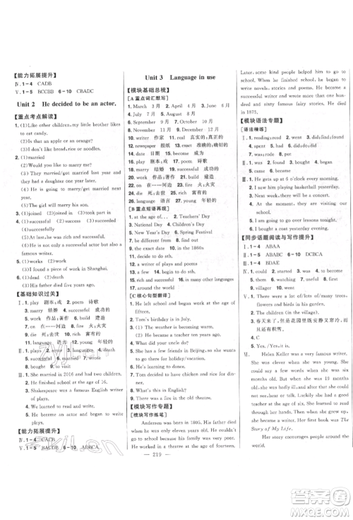 吉林人民出版社2022初中新课标名师学案智慧大课堂七年级下册英语外研版参考答案 吉林人民出版社2022初中新课标名师学案智慧大课堂七年级下册英语外研版参考答案