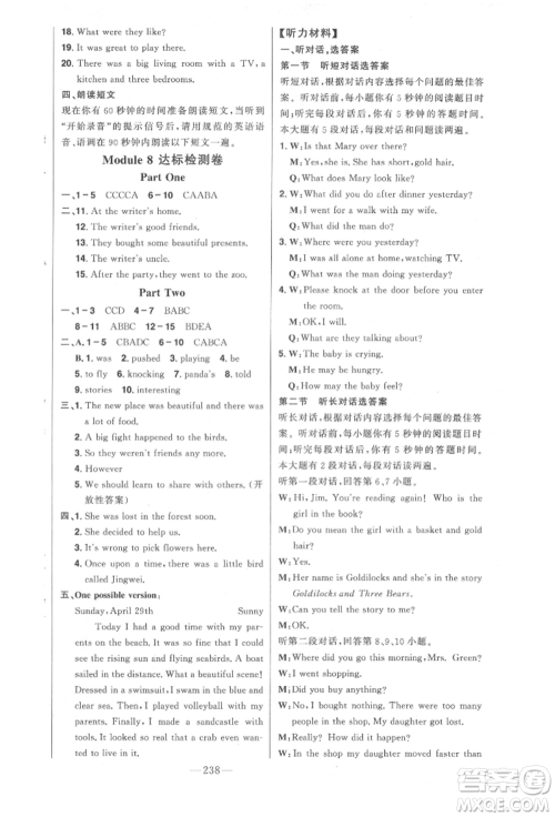 吉林人民出版社2022初中新课标名师学案智慧大课堂七年级下册英语外研版参考答案 吉林人民出版社2022初中新课标名师学案智慧大课堂七年级下册英语外研版参考答案