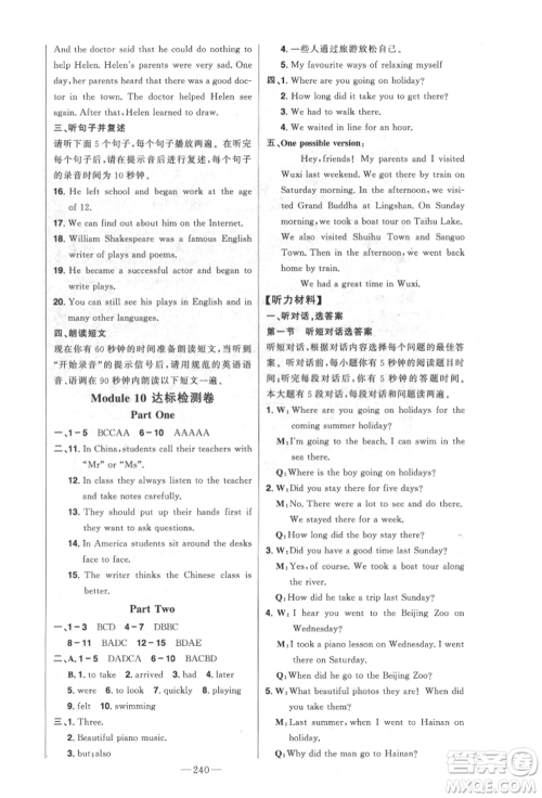 吉林人民出版社2022初中新课标名师学案智慧大课堂七年级下册英语外研版参考答案 吉林人民出版社2022初中新课标名师学案智慧大课堂七年级下册英语外研版参考答案
