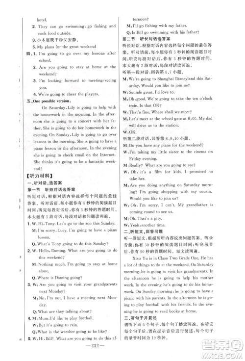 吉林人民出版社2022初中新课标名师学案智慧大课堂七年级下册英语外研版参考答案