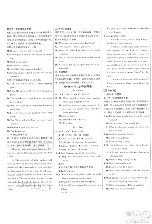 吉林人民出版社2022初中新课标名师学案智慧大课堂七年级下册英语外研版参考答案 吉林人民出版社2022初中新课标名师学案智慧大课堂七年级下册英语外研版参考答案