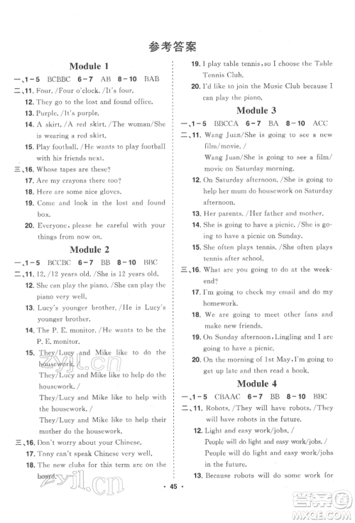 吉林人民出版社2022初中新课标名师学案智慧大课堂七年级下册英语外研版参考答案 吉林人民出版社2022初中新课标名师学案智慧大课堂七年级下册英语外研版参考答案