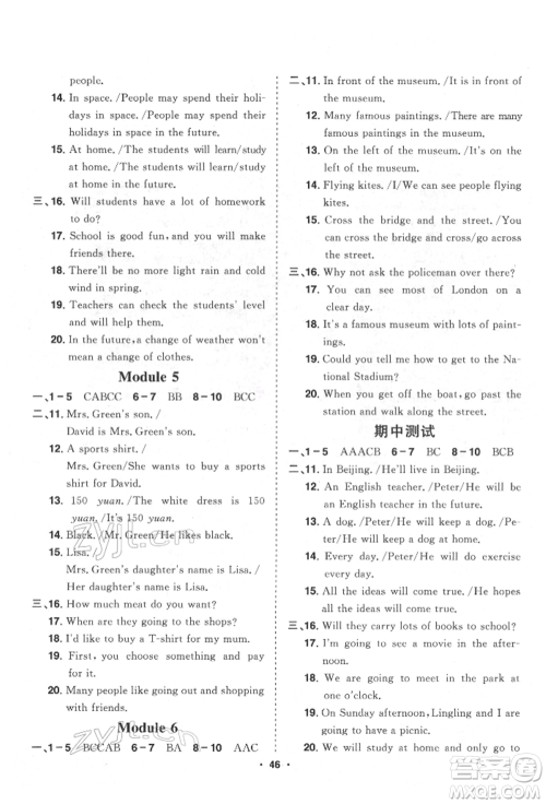 吉林人民出版社2022初中新课标名师学案智慧大课堂七年级下册英语外研版参考答案 吉林人民出版社2022初中新课标名师学案智慧大课堂七年级下册英语外研版参考答案