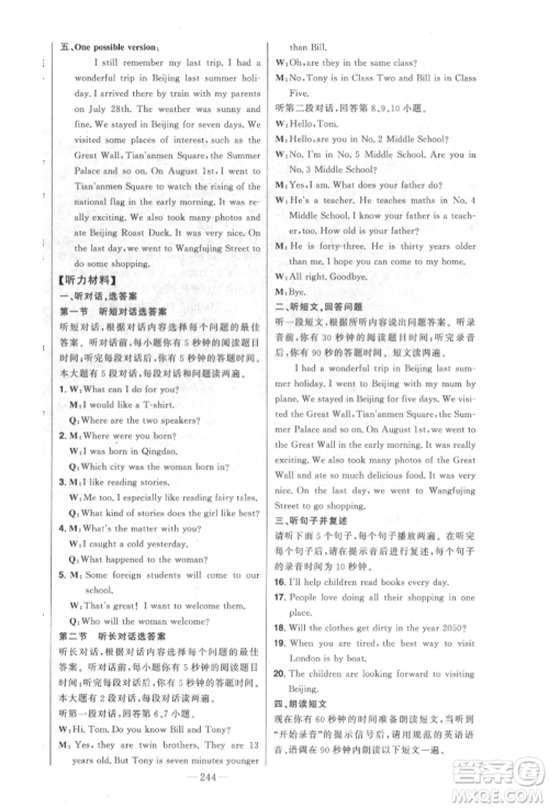 吉林人民出版社2022初中新课标名师学案智慧大课堂七年级下册英语外研版参考答案 吉林人民出版社2022初中新课标名师学案智慧大课堂七年级下册英语外研版参考答案