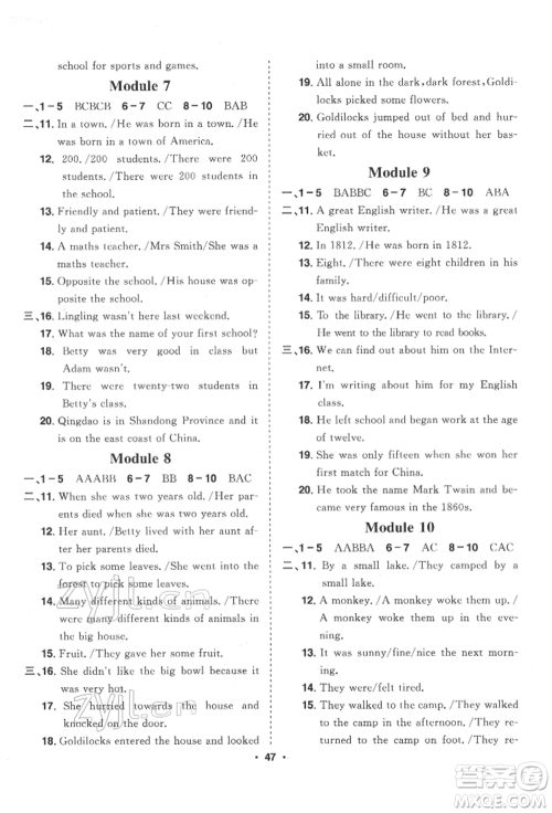 吉林人民出版社2022初中新课标名师学案智慧大课堂七年级下册英语外研版参考答案 吉林人民出版社2022初中新课标名师学案智慧大课堂七年级下册英语外研版参考答案