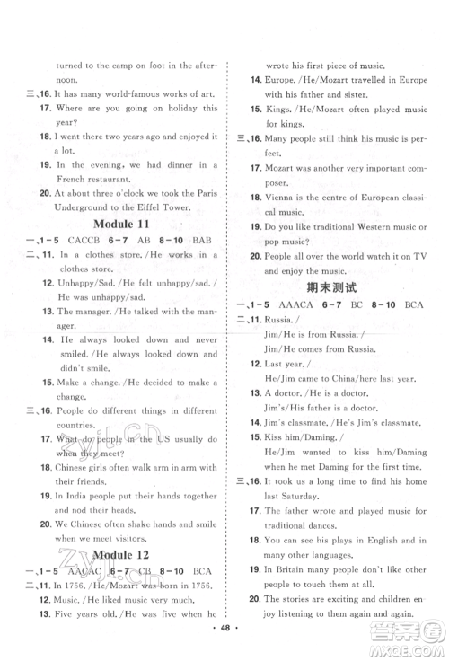 吉林人民出版社2022初中新课标名师学案智慧大课堂七年级下册英语外研版参考答案 吉林人民出版社2022初中新课标名师学案智慧大课堂七年级下册英语外研版参考答案