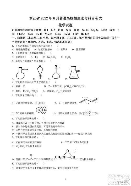 2022年高考真题浙江卷化学试题及答案解析