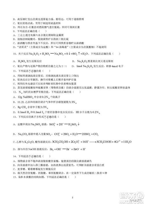 2022年高考真题浙江卷化学试题及答案解析 2022年高考真题浙江卷化学试题及答案解析