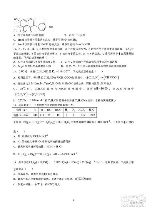 2022年高考真题浙江卷化学试题及答案解析 2022年高考真题浙江卷化学试题及答案解析