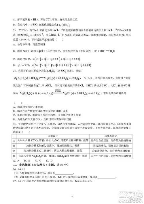 2022年高考真题浙江卷化学试题及答案解析 2022年高考真题浙江卷化学试题及答案解析