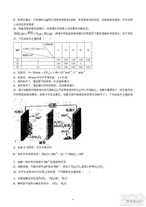 2022年高考真题浙江卷化学试题及答案解析 2022年高考真题浙江卷化学试题及答案解析