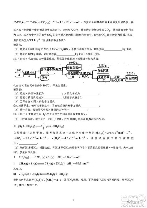 2022年高考真题浙江卷化学试题及答案解析