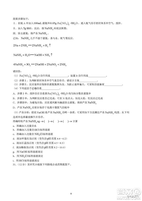 2022年高考真题浙江卷化学试题及答案解析 2022年高考真题浙江卷化学试题及答案解析