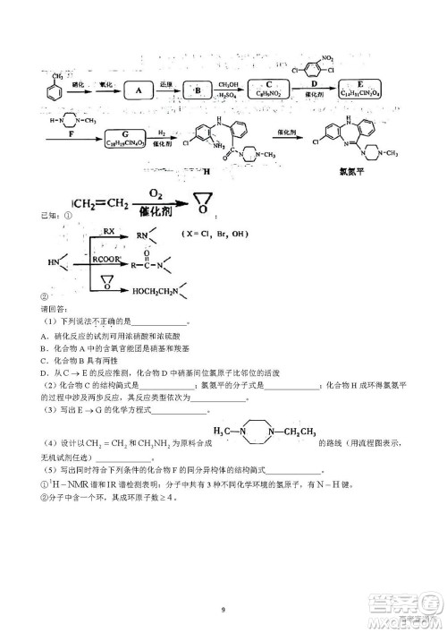 2022年高考真题浙江卷化学试题及答案解析 2022年高考真题浙江卷化学试题及答案解析