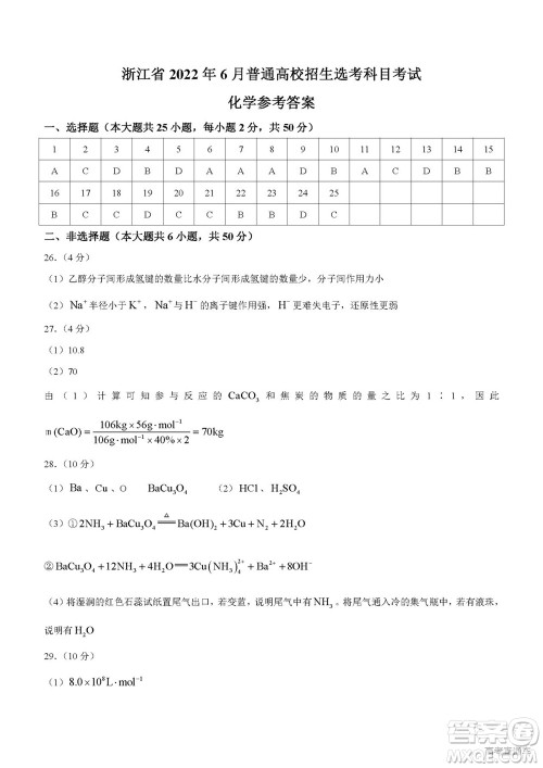 2022年高考真题浙江卷化学试题及答案解析