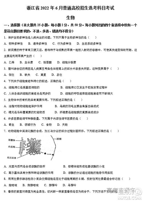 2022年高考真题浙江卷生物试题及答案解析