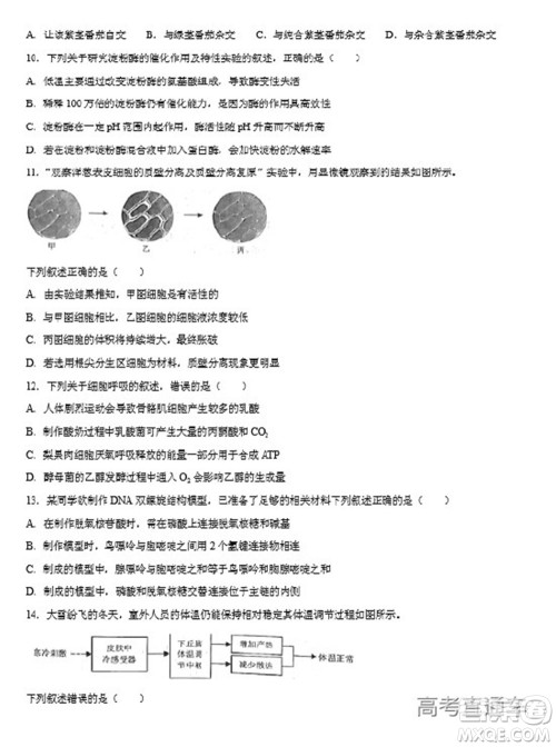 2022年高考真题浙江卷生物试题及答案解析