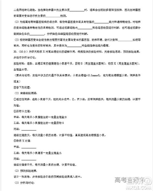 2022年高考真题浙江卷生物试题及答案解析 2022年高考真题浙江卷生物试题及答案解析