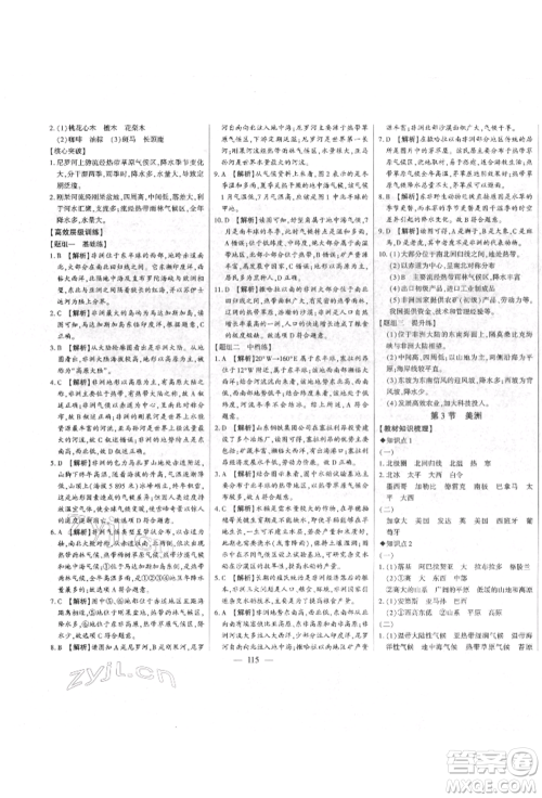 吉林人民出版社2022初中新课标名师学案智慧大课堂七年级下册地理湘教版参考答案