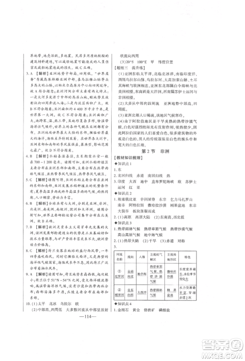 吉林人民出版社2022初中新课标名师学案智慧大课堂七年级下册地理湘教版参考答案