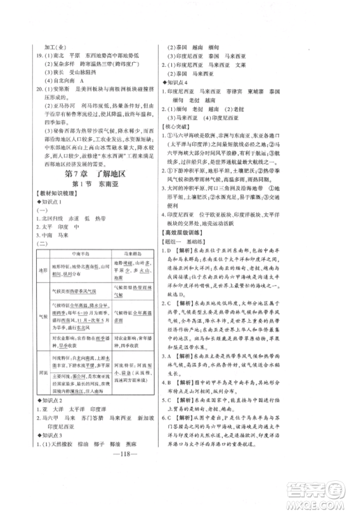 吉林人民出版社2022初中新课标名师学案智慧大课堂七年级下册地理湘教版参考答案