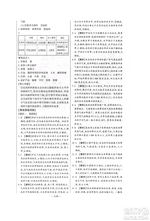 吉林人民出版社2022初中新课标名师学案智慧大课堂七年级下册地理湘教版参考答案