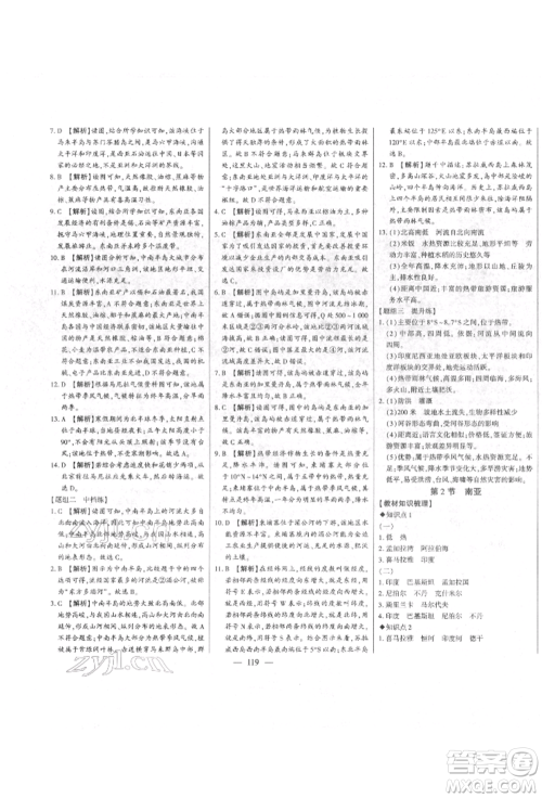吉林人民出版社2022初中新课标名师学案智慧大课堂七年级下册地理湘教版参考答案