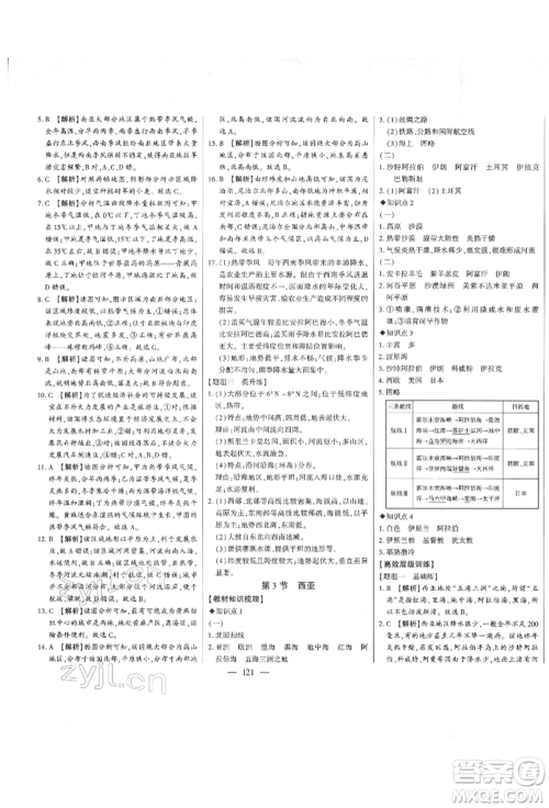 吉林人民出版社2022初中新课标名师学案智慧大课堂七年级下册地理湘教版参考答案