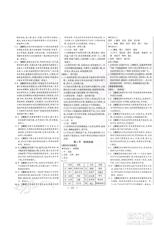 吉林人民出版社2022初中新课标名师学案智慧大课堂七年级下册地理湘教版参考答案