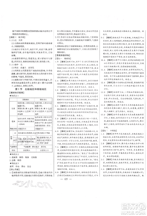 吉林人民出版社2022初中新课标名师学案智慧大课堂七年级下册地理湘教版参考答案