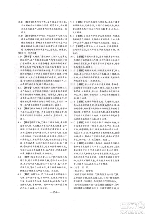 吉林人民出版社2022初中新课标名师学案智慧大课堂七年级下册地理湘教版参考答案