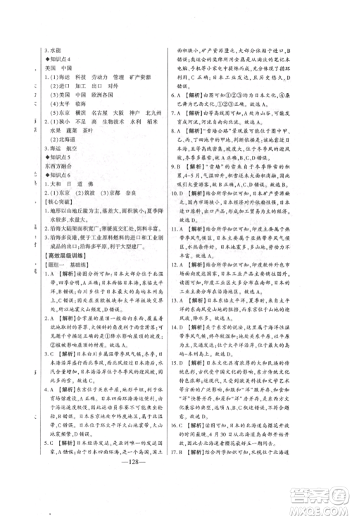 吉林人民出版社2022初中新课标名师学案智慧大课堂七年级下册地理湘教版参考答案