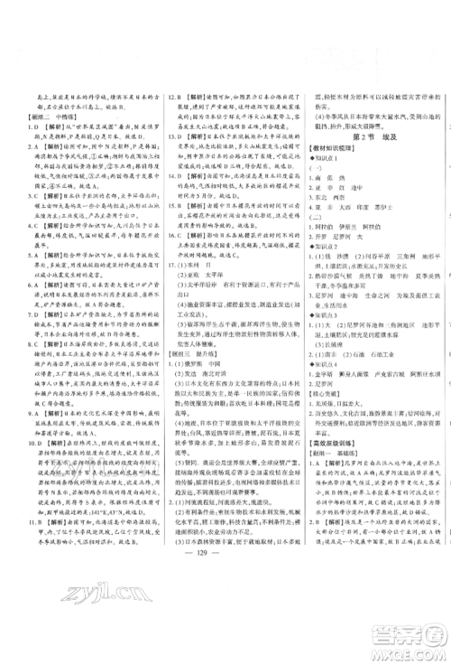 吉林人民出版社2022初中新课标名师学案智慧大课堂七年级下册地理湘教版参考答案