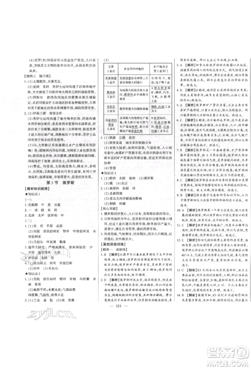 吉林人民出版社2022初中新课标名师学案智慧大课堂七年级下册地理湘教版参考答案