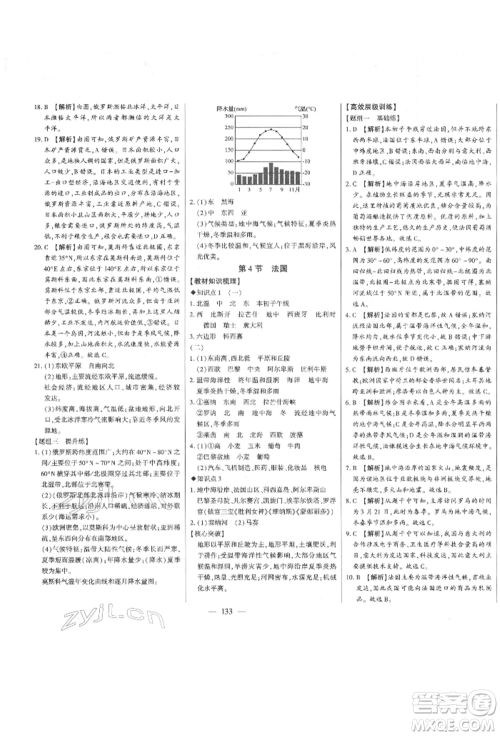 吉林人民出版社2022初中新课标名师学案智慧大课堂七年级下册地理湘教版参考答案