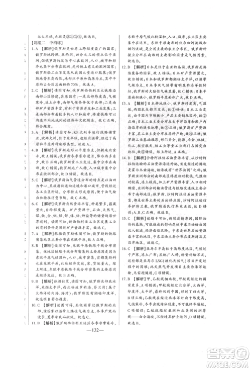 吉林人民出版社2022初中新课标名师学案智慧大课堂七年级下册地理湘教版参考答案