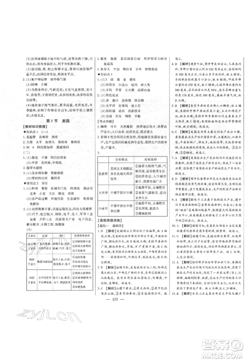 吉林人民出版社2022初中新课标名师学案智慧大课堂七年级下册地理湘教版参考答案