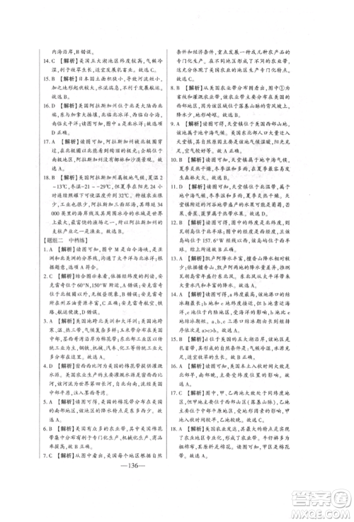 吉林人民出版社2022初中新课标名师学案智慧大课堂七年级下册地理湘教版参考答案