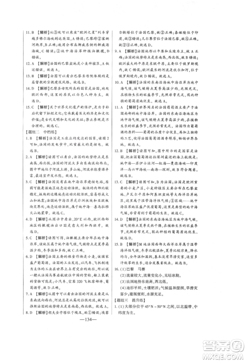 吉林人民出版社2022初中新课标名师学案智慧大课堂七年级下册地理湘教版参考答案