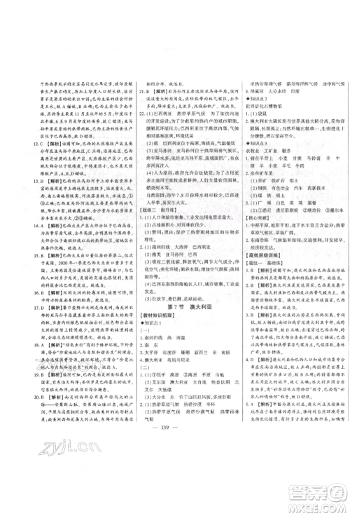 吉林人民出版社2022初中新课标名师学案智慧大课堂七年级下册地理湘教版参考答案