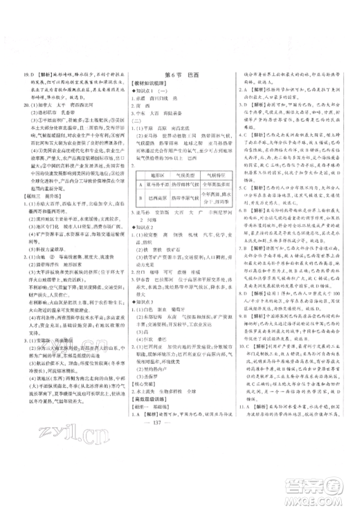 吉林人民出版社2022初中新课标名师学案智慧大课堂七年级下册地理湘教版参考答案