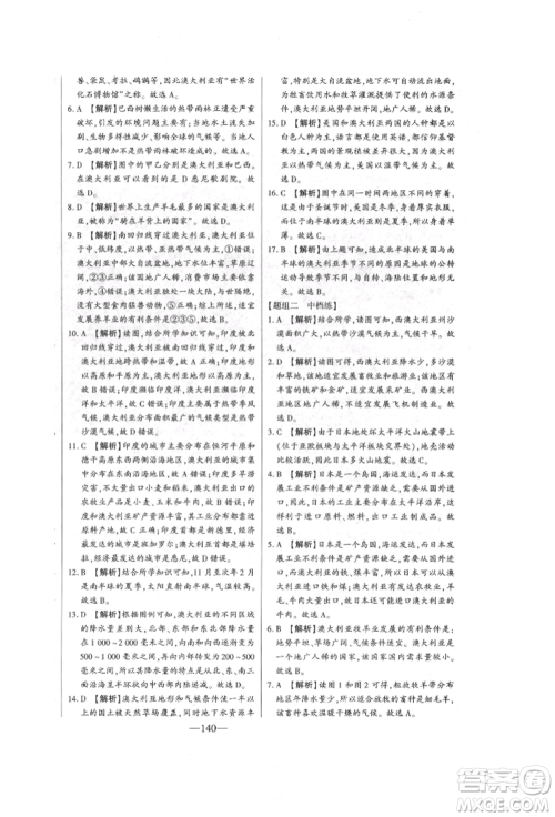 吉林人民出版社2022初中新课标名师学案智慧大课堂七年级下册地理湘教版参考答案